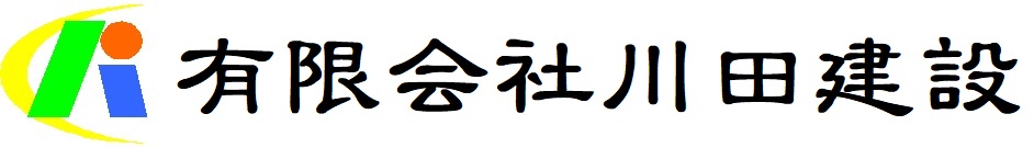 有限会社 川田建設